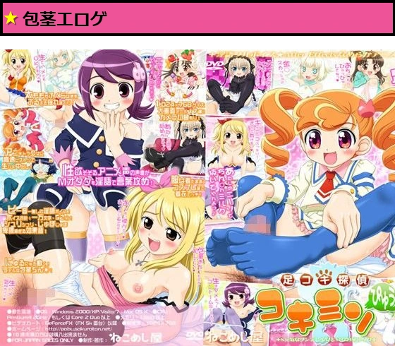 足コキ探偵 コキミンぴゅう