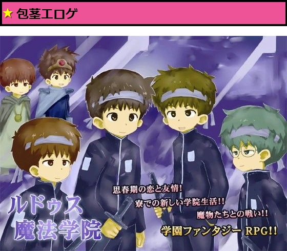 ルドゥス魔法学院