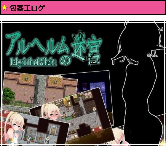 アルヘルムの迷宮