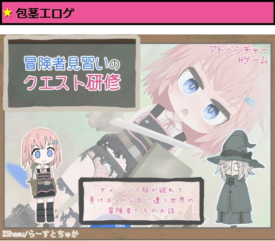 冒険者見習いのクエスト研修