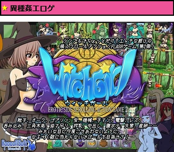 WITCH GIRL -EROTIC SIDE SCROLLING ACTION GAME 2-