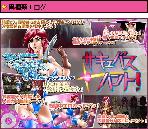 サキュバスハント!