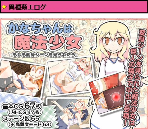 かなちゃんは魔法少女〜もしも変身シーンを見られたら〜