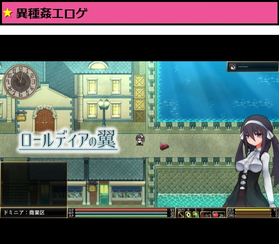 ロールディアの翼