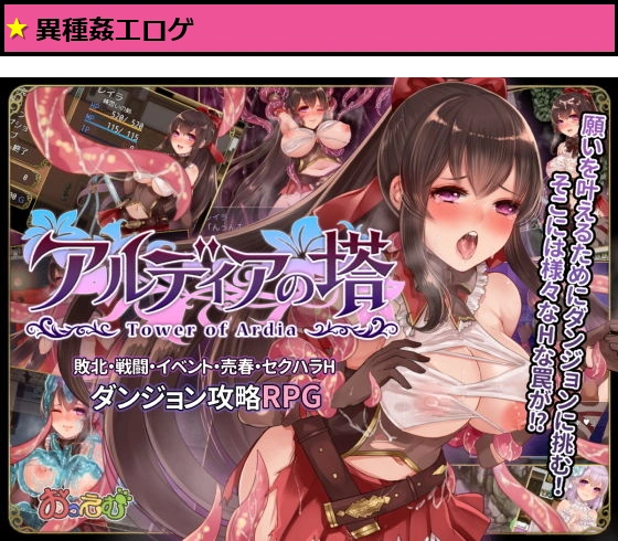 アルディアの塔