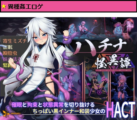 ハチナ怪異譚