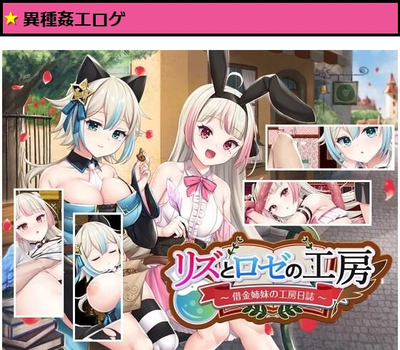リズとロゼの工房 〜 借金姉妹の工房日誌 〜