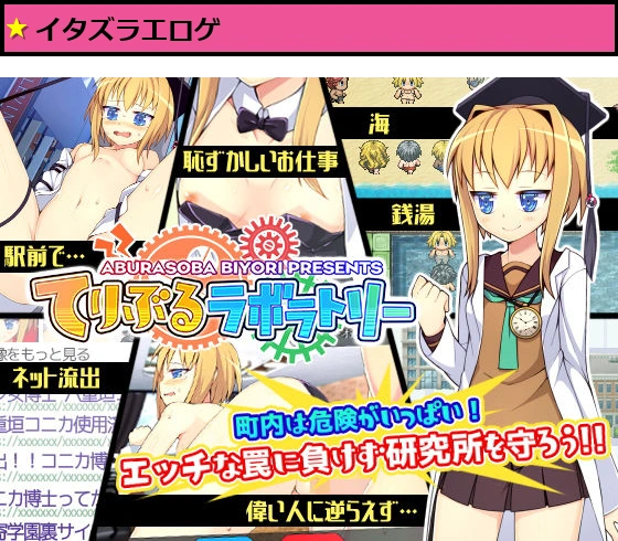 てりぶるラボラトリー