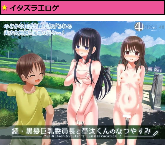 続・黒髪巨乳委員長と草汰くんのなつやすみ