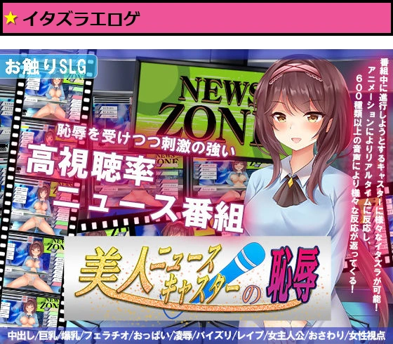 美人ニュースキャスターの恥辱