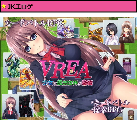 VREA 少女と仮想世界の秘密