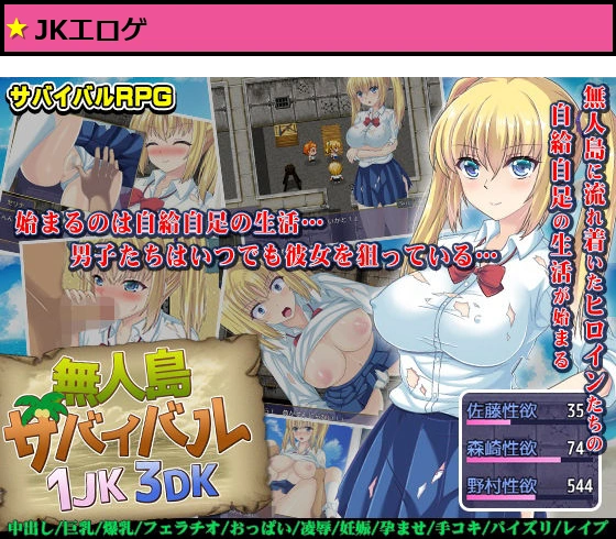 無人島サバイバル1JK3DK