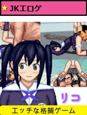 ツインテールのJK「リコ」WOLF?エッチなアップデート型格闘ゲーム? 追加キャラ