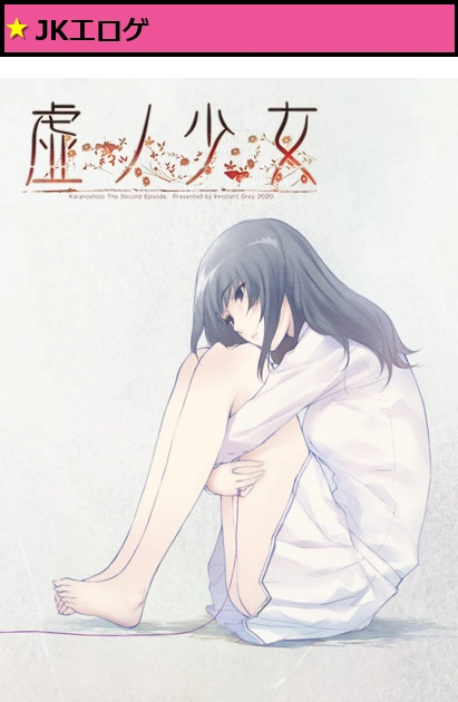 虚ノ少女《 NEW CAST REMASTER EDITION 》