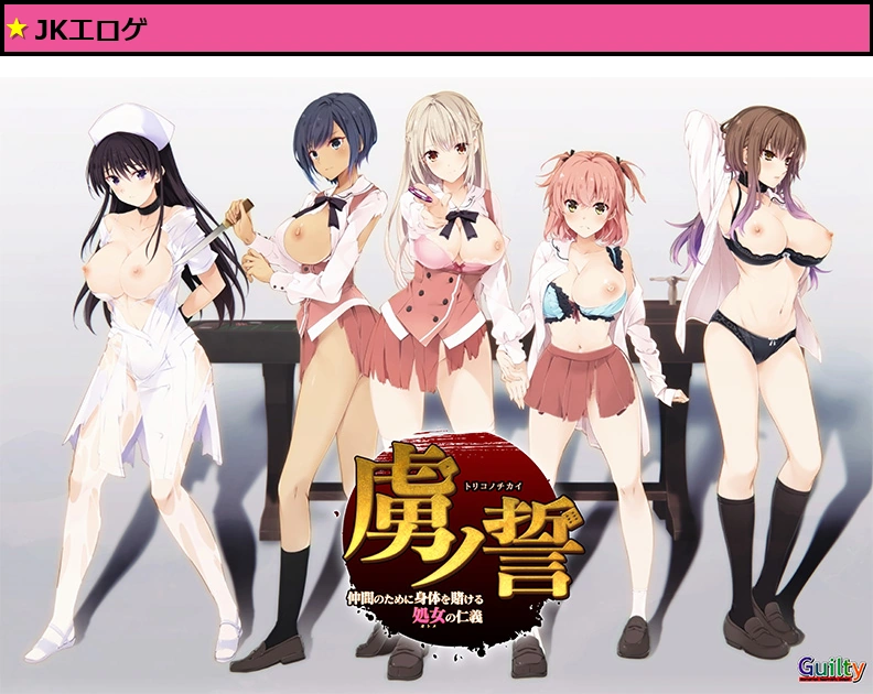 虜ノ誓?仲間のために身体を賭ける処女の仁義?【萌えゲーアワード2023 エロス系作品賞BLACK 受賞】