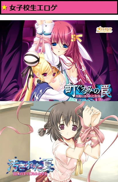 町ぐるみの罠＆汚された夏セット