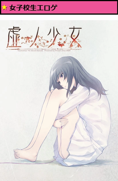 虚ノ少女《 NEW CAST REMASTER EDITION 》