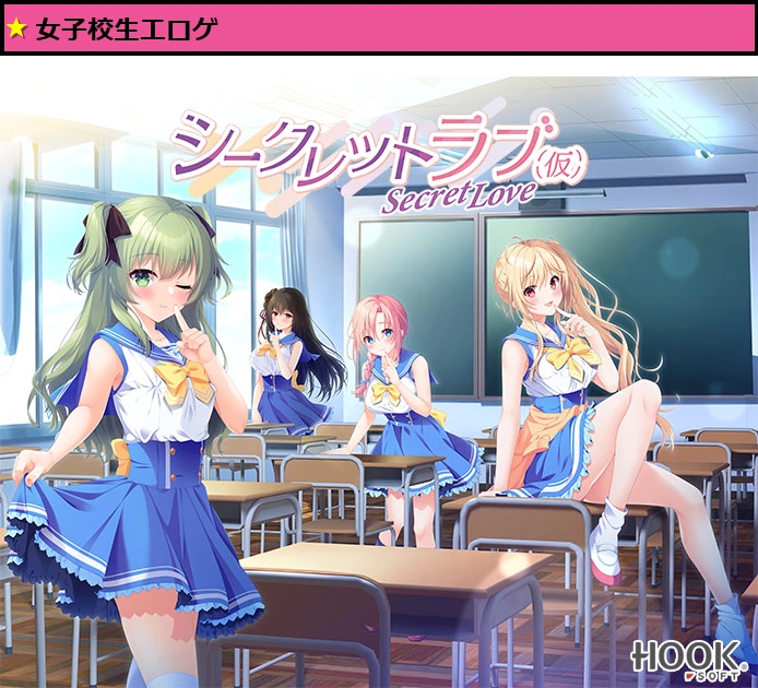 シークレットラブ（仮）