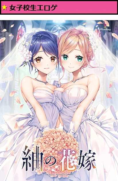 紬の花嫁