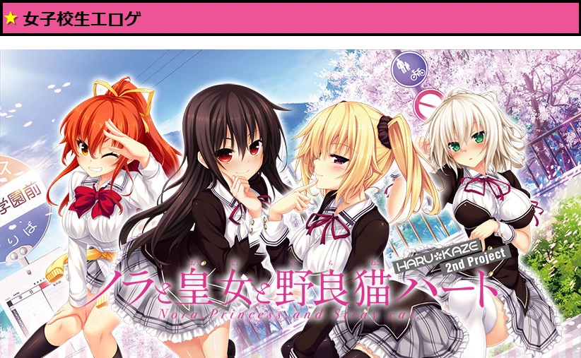 【のらとと】ノラと皇女と野良猫ハート −Nora，Princess，and Stray Cat.−【萌えゲーアワード2016 キャラクターデザイン賞 受賞】