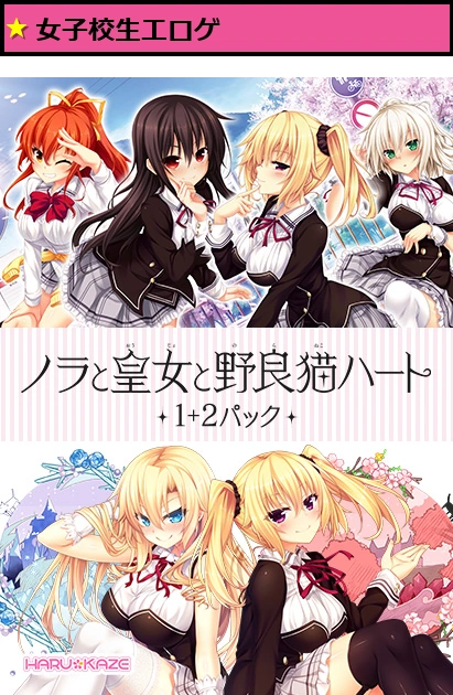 【のらとと】ノラと皇女と野良猫ハート1＋2パック