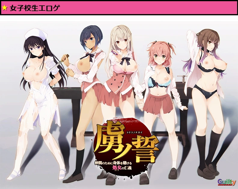 虜ノ誓〜仲間のために身体を賭ける処女の仁義〜【萌えゲーアワード2023 エロス系作品賞BLACK 受賞】