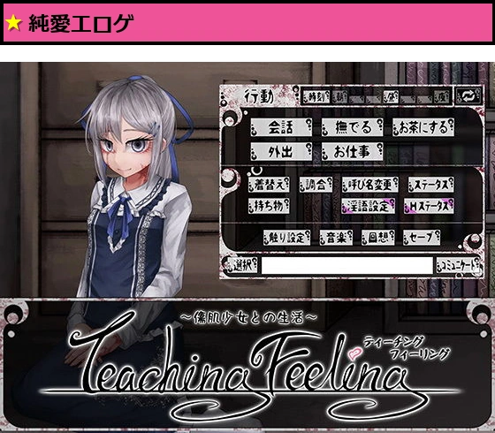 Teaching Feeling -傷肌少女との生活-