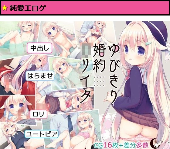 ゆびきり婚約○リイタ