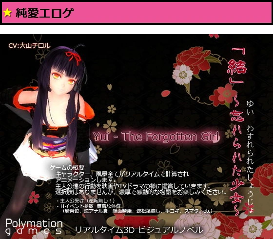 「結（ゆい）」〜忘れられた少女〜