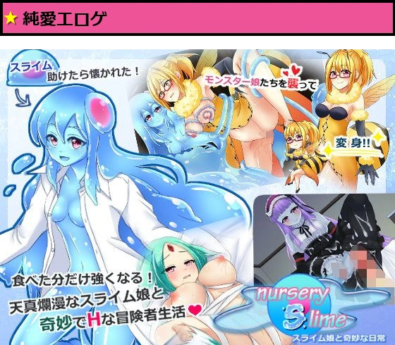 nursery Slime 〜スライム娘と奇妙な日常〜