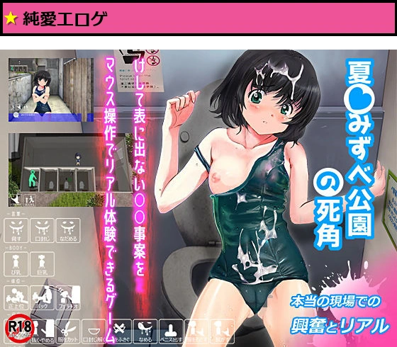 夏☆みずべ公園の死角