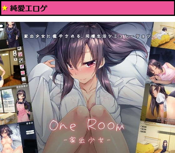 1room -家出少女-