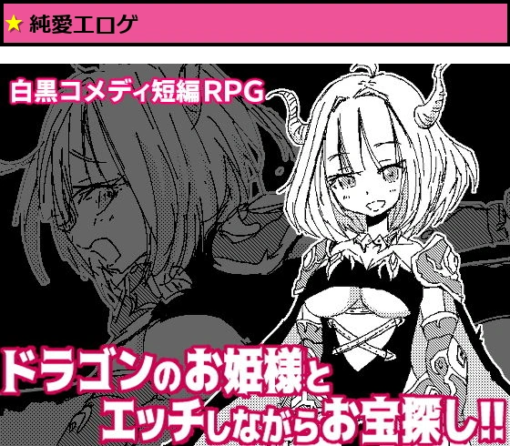 竜姫さまと子作りしませんか？