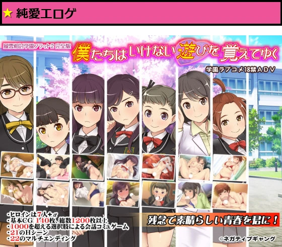 僕たちはいけない遊びを覚えてゆく〜風雲相討学園フラット2完全版〜