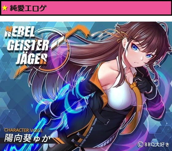 Nebel Geisterjäger 〜 始まりの子羊