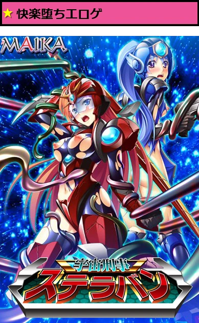 宇宙刑事ステラバン