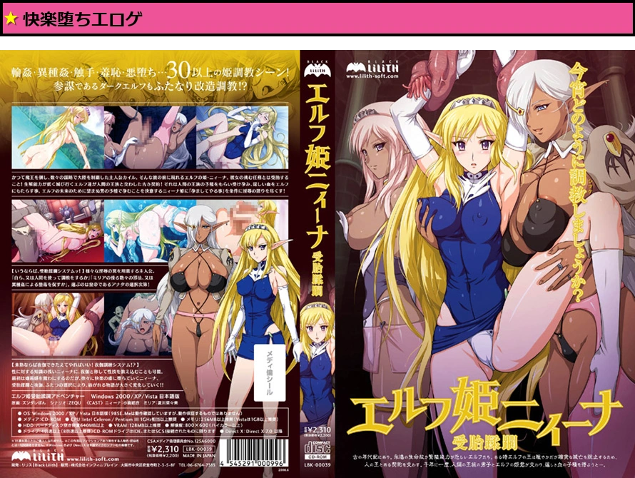 エルフ姫ニィーナ〜受胎蹂躙〜