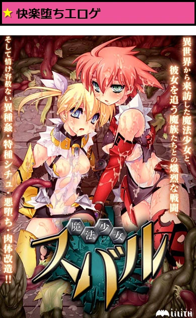 魔法少女スバル