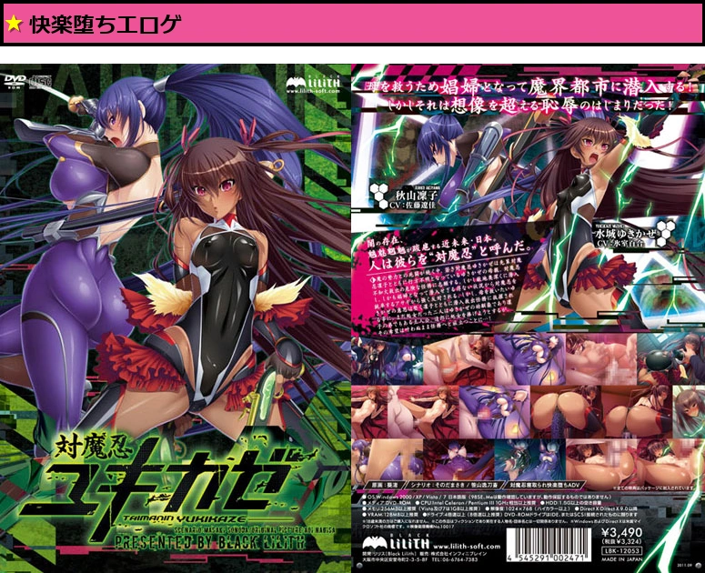 対魔忍ユキカゼ