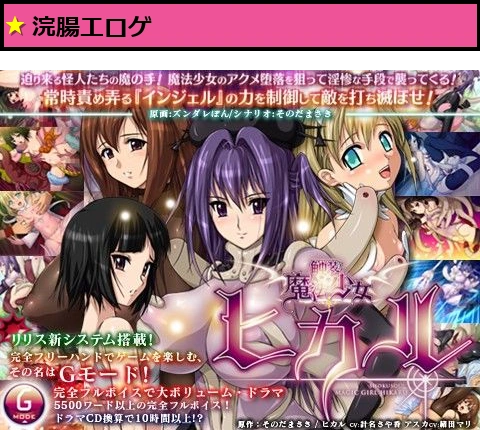 触装！ 魔法少女ヒカル