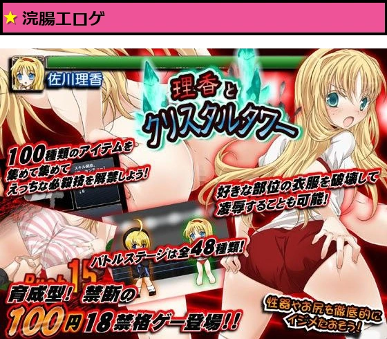 理香とクリスタルタワー -100円陵●・育成型格闘ゲームえっち-