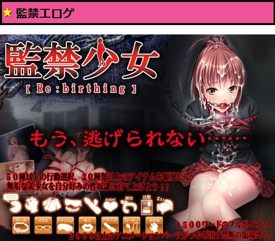 監禁少女【Re:birthing】