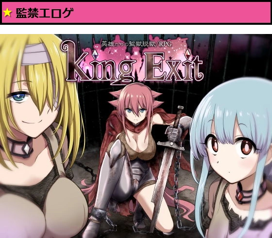 King Exit