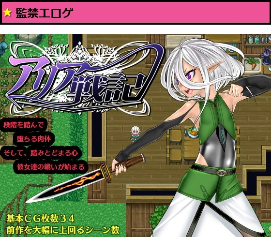 アリア戦記