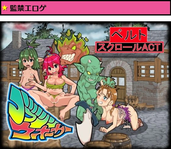 ゴブリンウォーカー