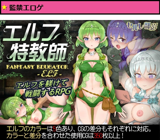 エルフ特教師