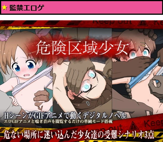 危険区域少女