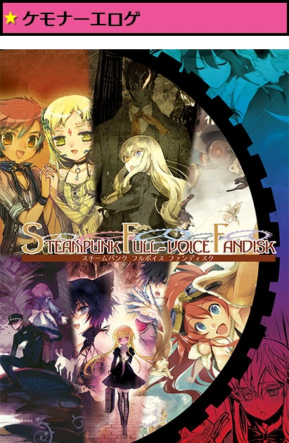 Steampunk Full-voice Fandisk