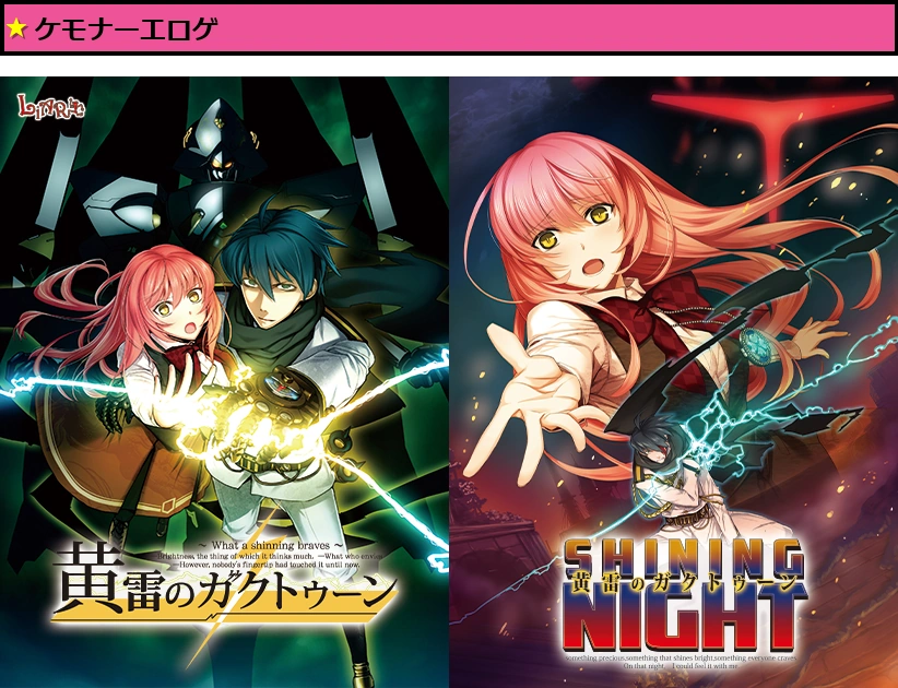 黄雷のガクトゥーン＆SHINING NIGHT セット