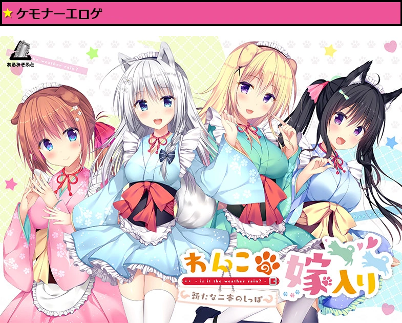 わんこの嫁入り 新たな二本のしっぽ
